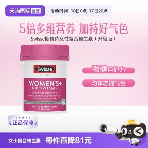 Swisse斯维诗升级女士复合维生素