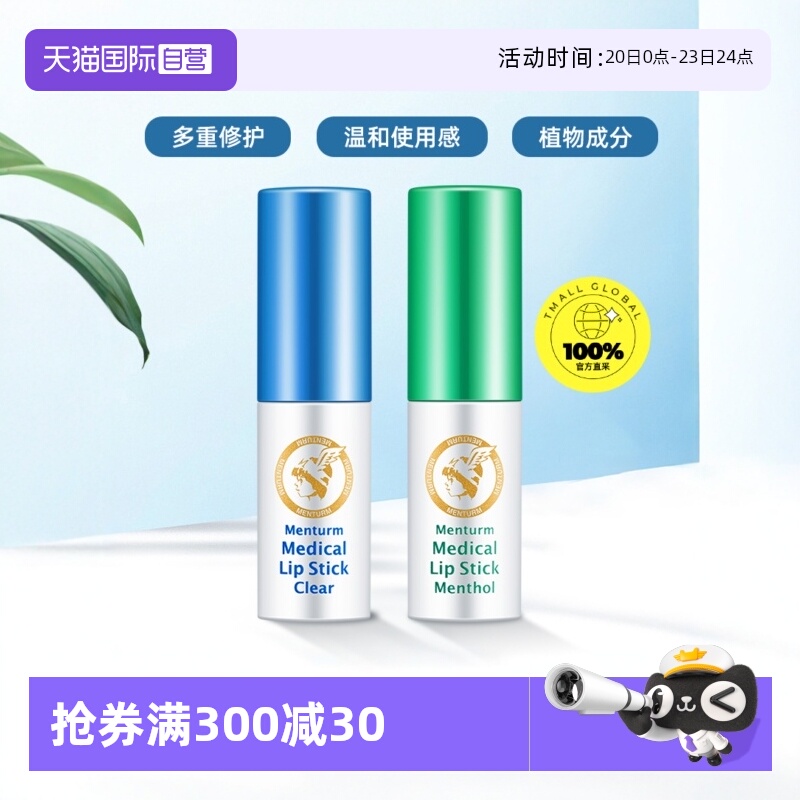 近江兄弟唇炎唇膏日本滋润保湿