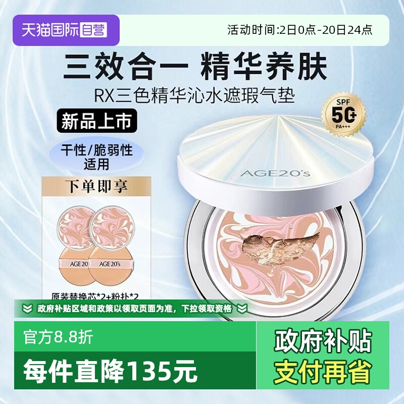 【自营】RX爱敬气垫bb霜14g*2华沁水持妆粉底气垫水润焕颜修肤