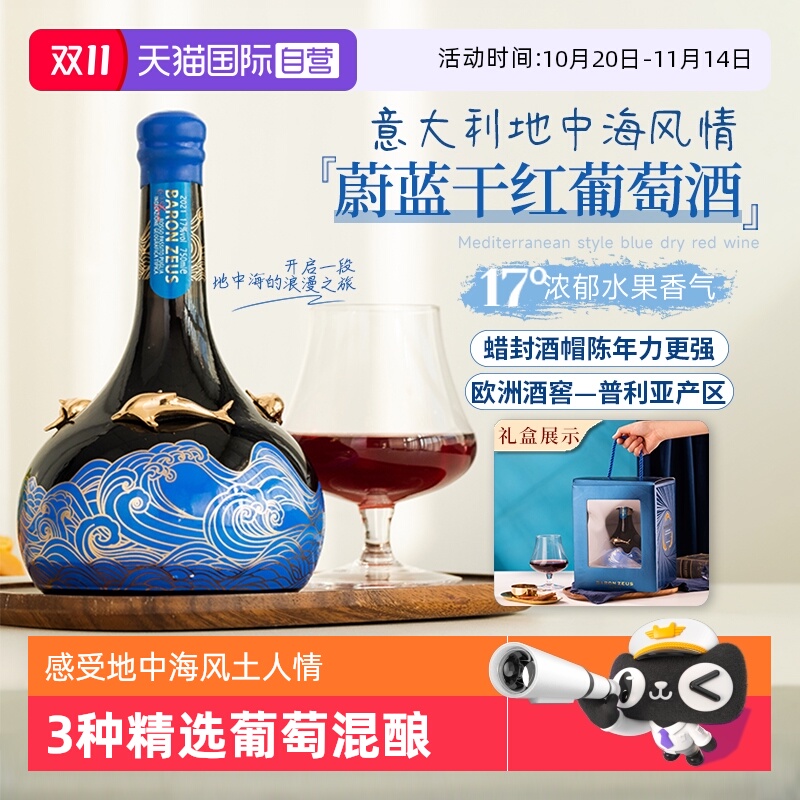 【自营】意大利高端红酒17度干红葡萄酒原酒进口750ml单支礼盒装