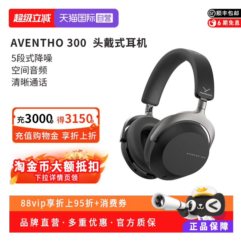【自营】拜雅beyerdynamic 阿凡途 300 头戴式蓝牙无线降噪耳机