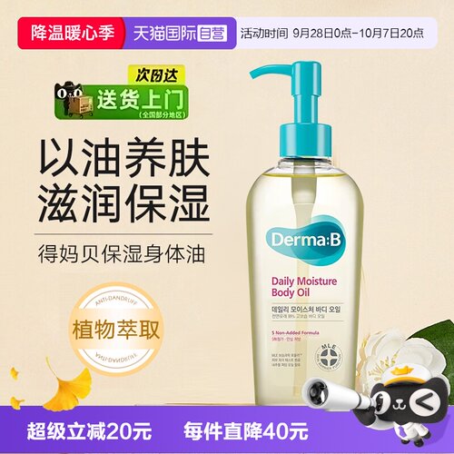 得妈贝深层滋养保湿补水身体油