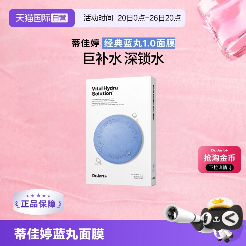 【自营】蒂佳婷蓝绿丸面膜玻尿酸补水保湿舒缓干皮急救5片*1盒