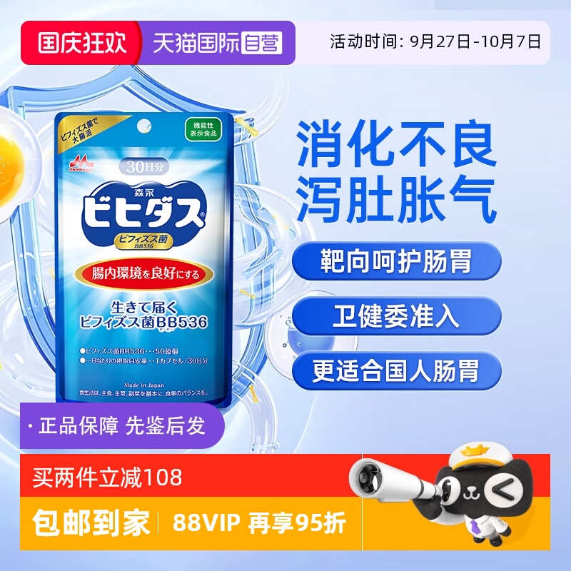 进口森永益生菌成人调理肠胃黏膜