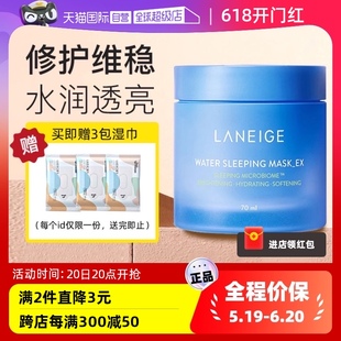 70ml Laneige 自营 兰芝睡眠面膜益生修护补水保湿 免洗涂抹式