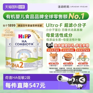 3罐 Hipp喜宝荷兰HA小水解小分子奶粉低敏2段 12个月 自营