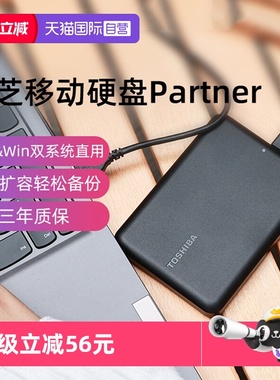 【自营】东芝移动硬盘2T 4T新小黑Partner电脑外接外置存储硬盘1T