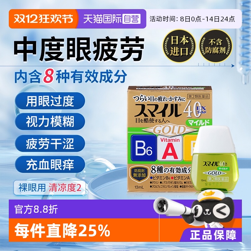 【自营】进口狮王眼药水缓解视疲劳视力模糊滴眼液13ml无防腐剂