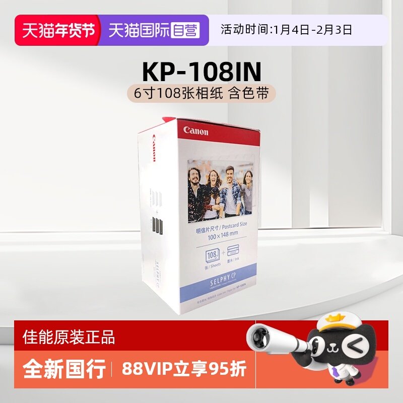 【自营】佳能原装相片纸cp1500打印机相纸热升华cp1300 cp1200 cp910照片纸3寸5寸6寸相纸rp kp108相纸