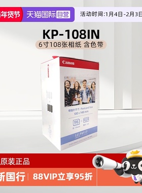 【自营】佳能原装相片纸cp1500打印机相纸热升华cp1300 cp1200 cp910照片纸3寸5寸6寸相纸rp kp108相纸