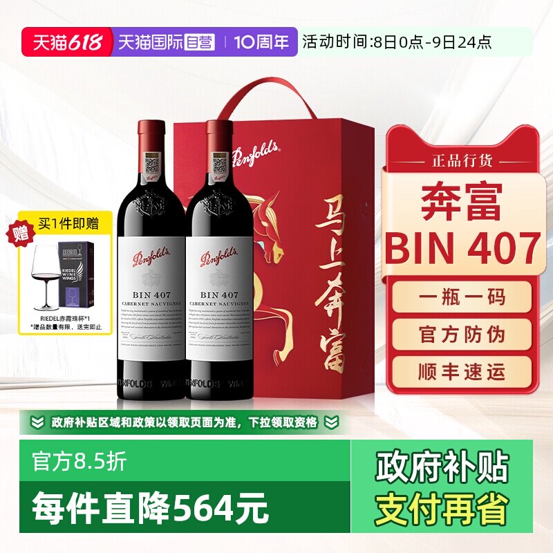 【自营】Penfolds奔富BIN407赤霞珠红酒端午送礼盒进口干红葡萄酒