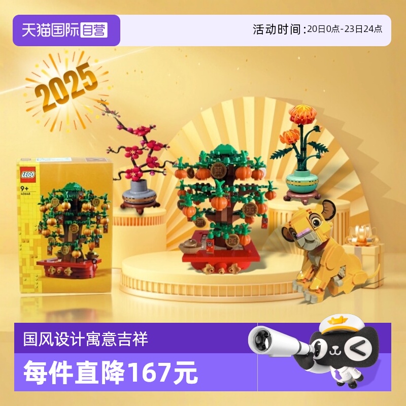 【自营】乐高40648发财树摇钱树43243小狮王辛巴旋转摇马玉兔礼物