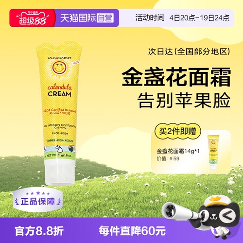 加州宝宝金盏花儿童面霜51g