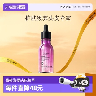 留香强韧发丝防断发50ml草本菁纯头皮夜精华 欧舒丹保湿 自营