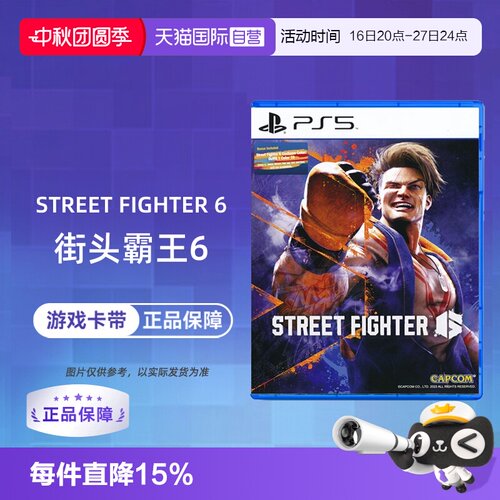 【自营】索尼PS5游戏 街霸6 街头霸王6 Street Fighter 6格斗 海外版中文 现货 香港直邮