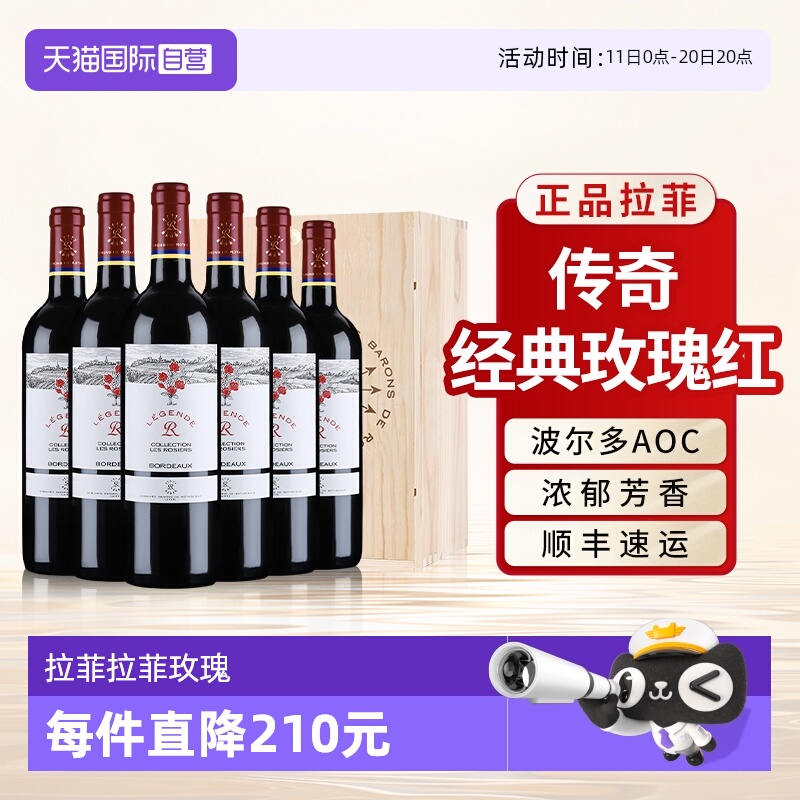 【自营】拉菲传奇经典玫瑰红酒法国波尔多AOC进口干红葡萄酒整箱