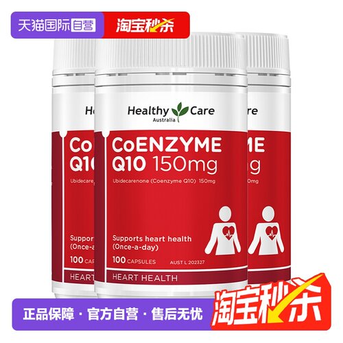 HealthyCare辅酶Q10中老年150mg
