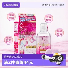 日本ROHTO乐敦C3美瞳隐形眼镜镜片清洁去蛋白专用护理液100ml清洗