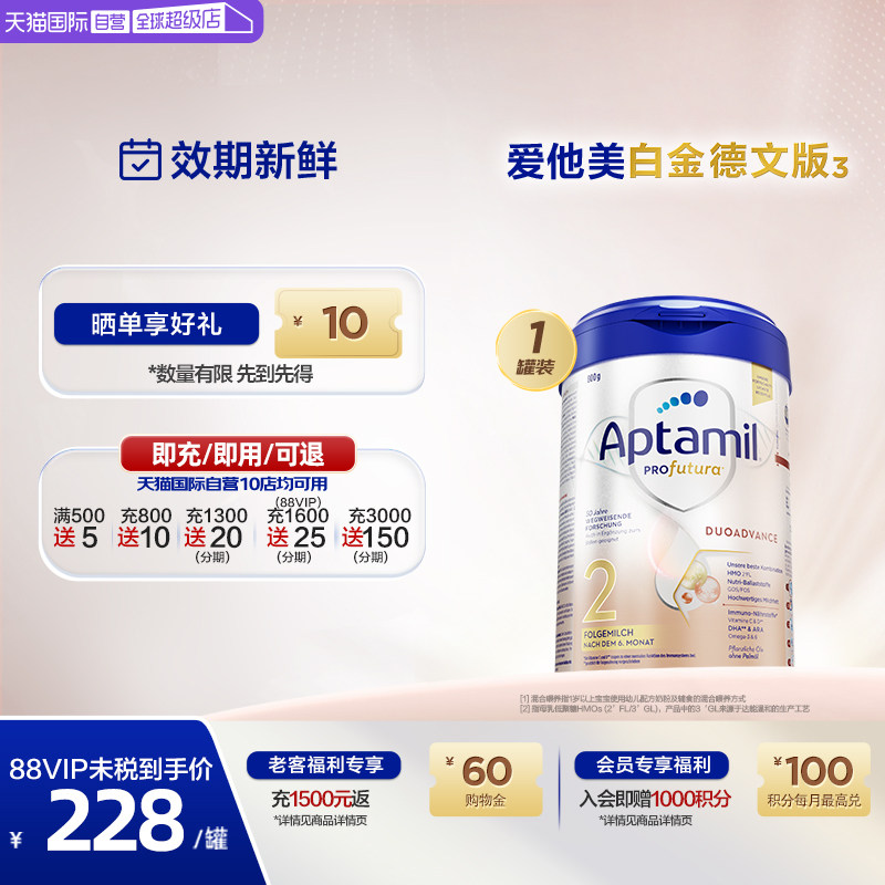 【自营】【批批严检】爱他美白金德文版配方奶粉2段德国进口800g