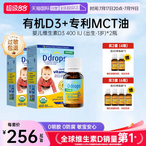 ddrops婴幼儿维生素D3促钙吸收