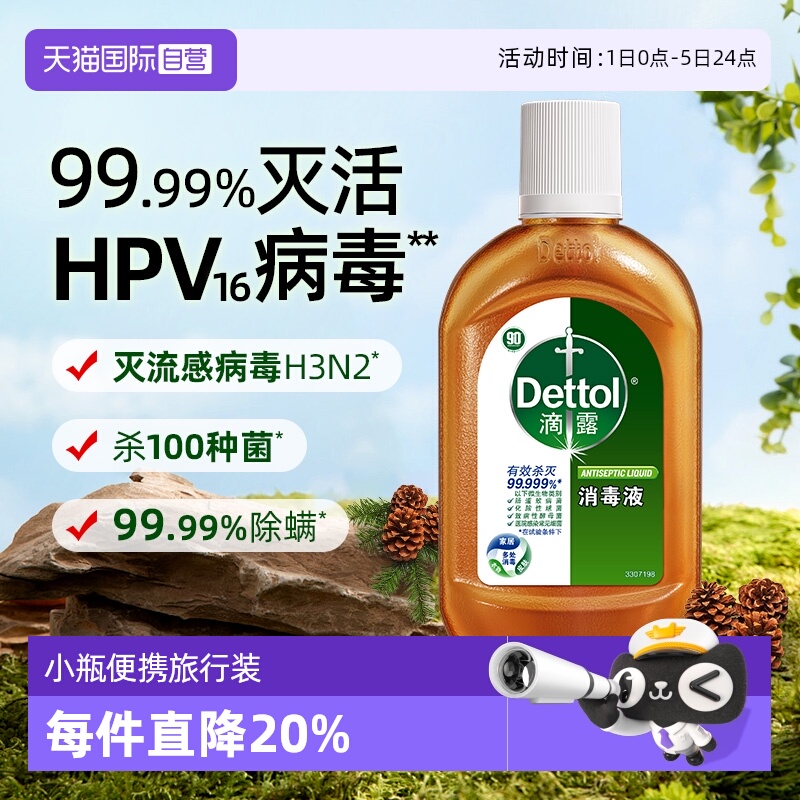 滴露消毒液3瓶家庭消毒专用