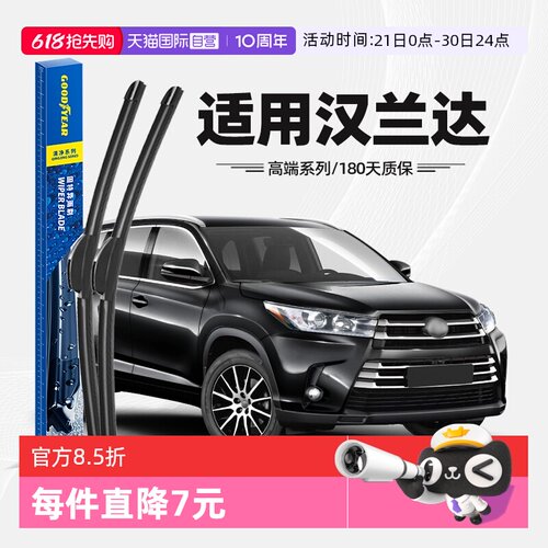 固特异丰田汉兰达雨刮器