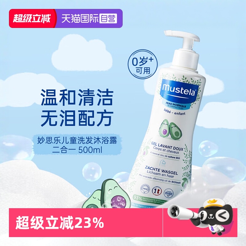 【自营】mustela妙思乐温和洗发水沐浴露二合一婴儿宝宝专用进口