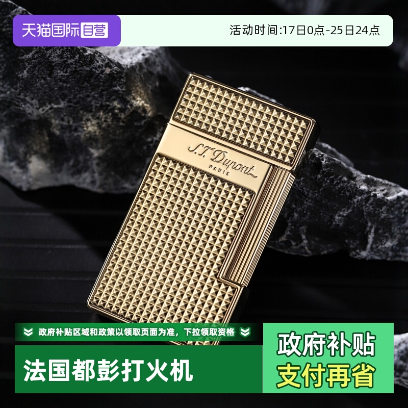 【自营】STDupont法国都彭Slimmy纤巧充气防风雪茄蛇打火机正品