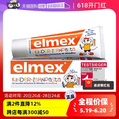 elmex专效幼儿牙膏进口清洁