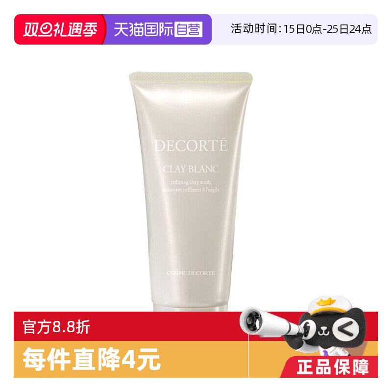 【自营】Cosme Decorte/黛珂天然白泥植萃洗颜霜170g洁面乳