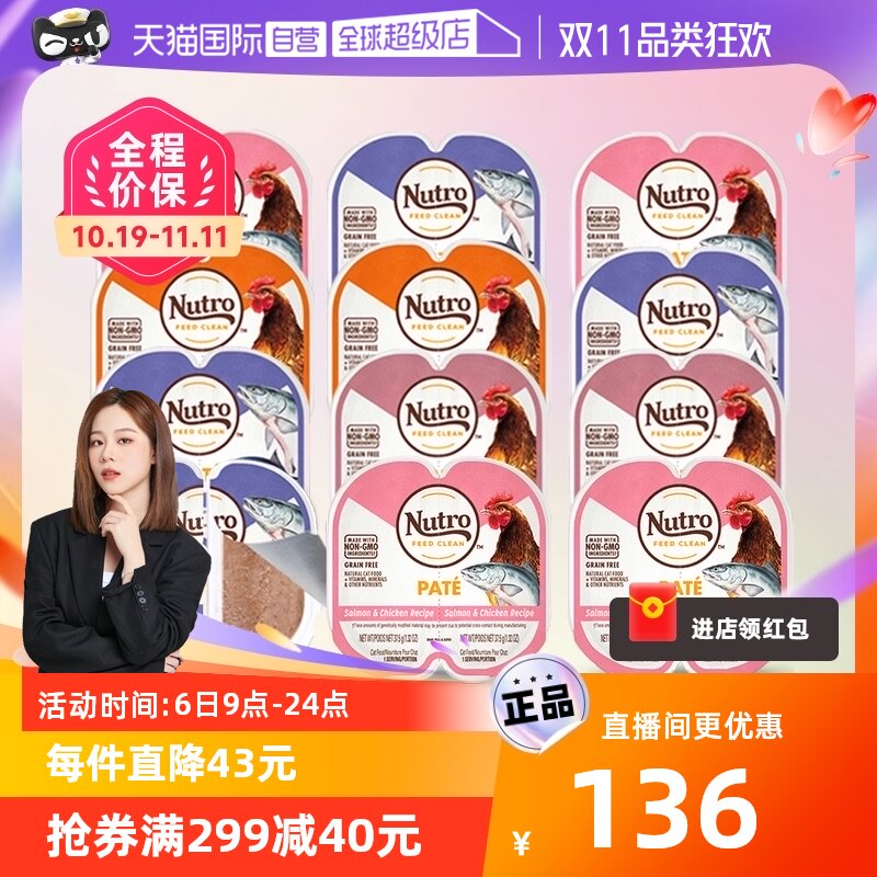 【自营】Nutro美士一分为二餐盒进口猫罐头主食罐猫咪湿粮75g*12怎么看?