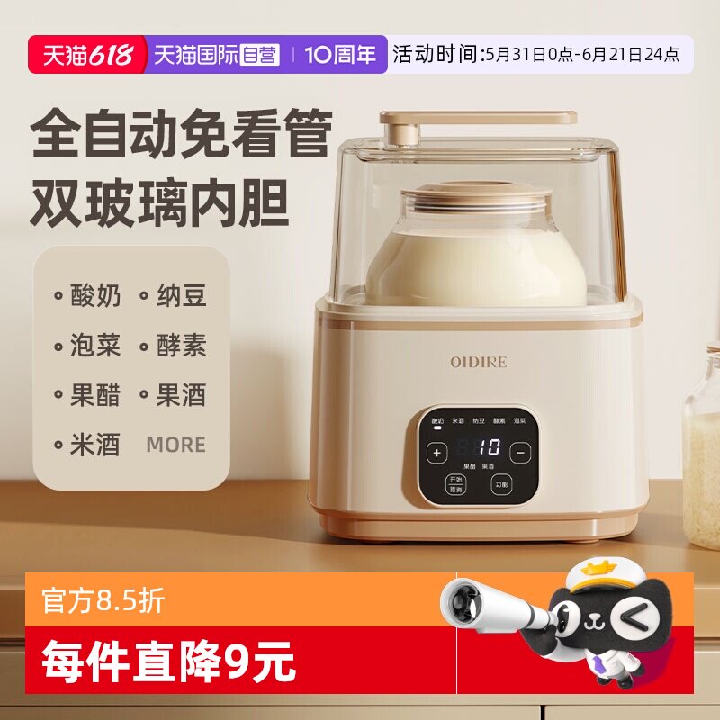 【自营】OIDIRE酸奶机家用小型全自动多功能自制纳豆机恒温发酵机