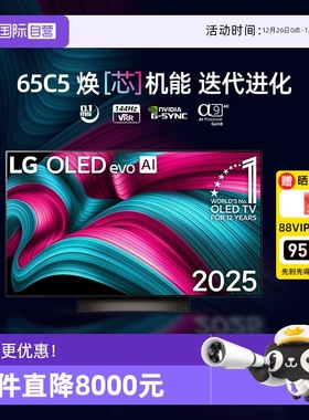 【自营】LG OLED65C5游戏电视4K护眼屏65英寸144Hz可变高刷 D