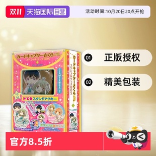 日文 BOX4 スペシャルグッズ 特装 自营 现货 礼盒 Clear 百变小樱 カードキャプターさくらクリアカード編 Card 透明卡片版