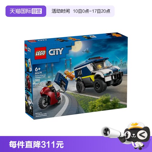 【自营】LEGO乐高城市系列60479警用囚犯运送车拼搭积木玩具礼物
