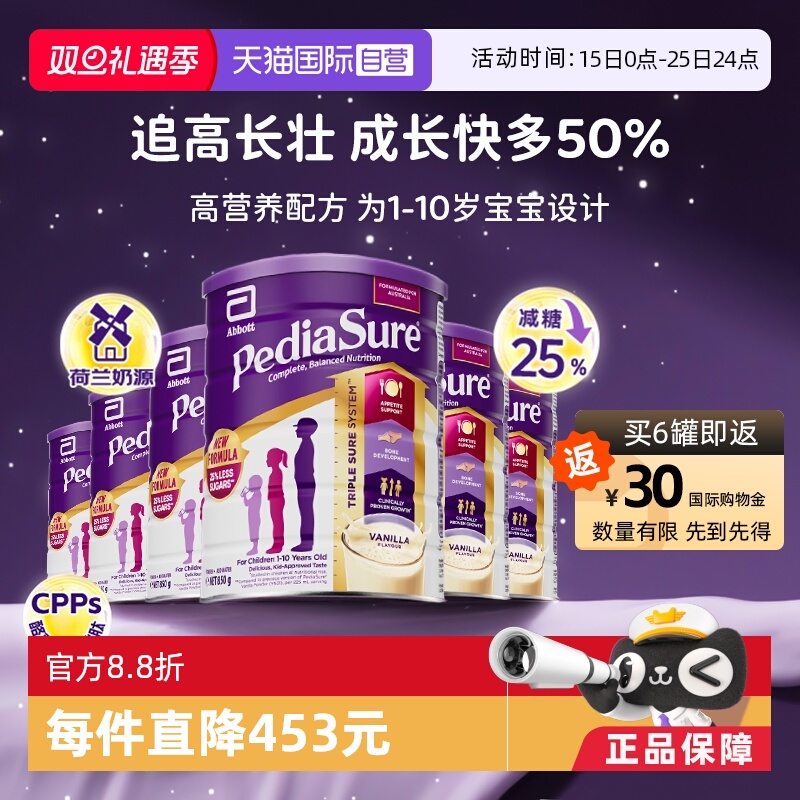 【自营】雅培澳版新升级小安素儿童奶粉香草味1-10岁*6罐 26年6月