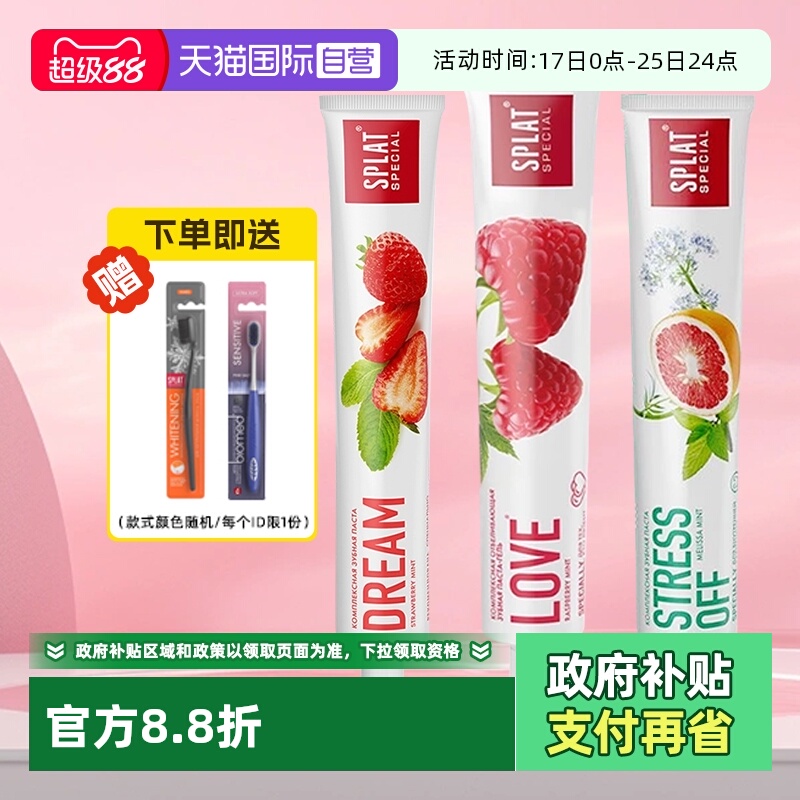 【自营】Splat进口专业系列果香清新护龈温和靓白固齿不含氟牙膏