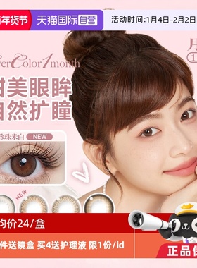 【自营】aisei爱谢EverColor美瞳月抛1片装大小直径隐形眼镜女