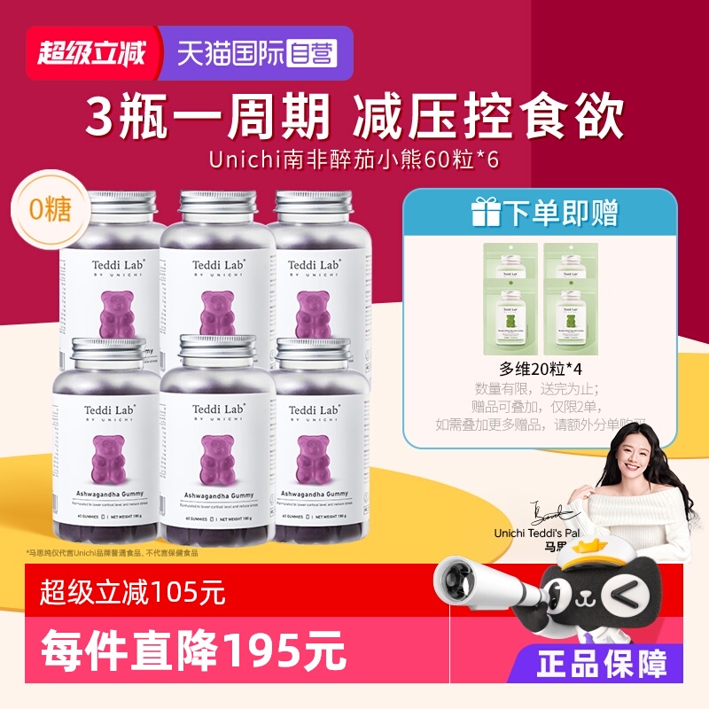 Unichi南非醉茄小熊软糖60粒