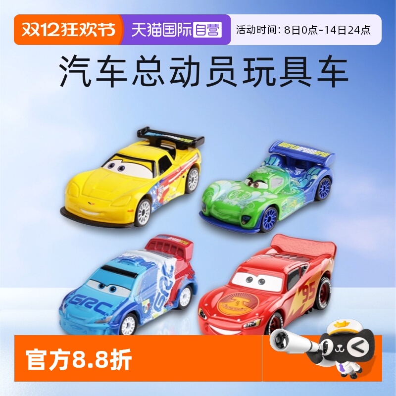 【自营】多美卡仿真合金车模型赛车汽车总动员玩具车闪电麦昆跑车