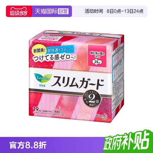 花王直营进口超薄正品日用卫生巾