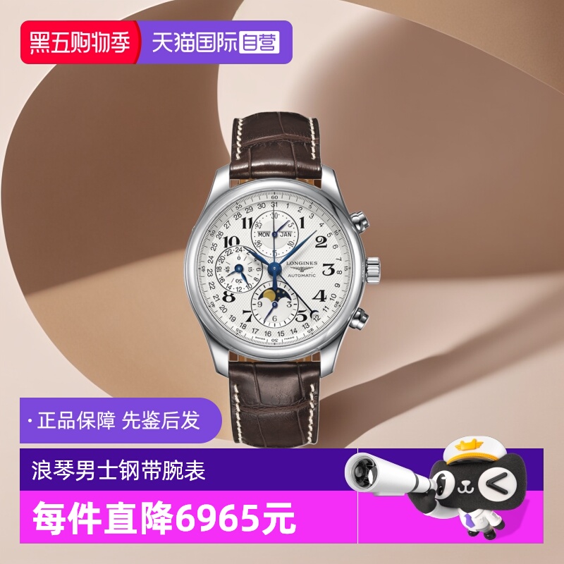 浪琴/Longines商务瑞士自动机械