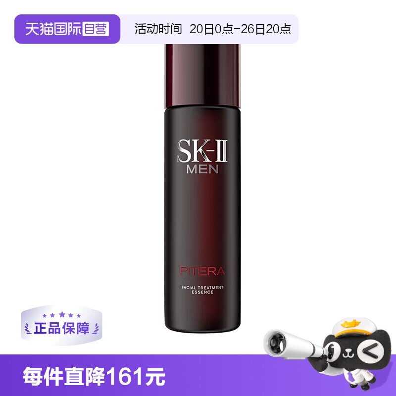 【自营】SK-II男士收缩神仙水230ml面部精华液保湿护肤补水