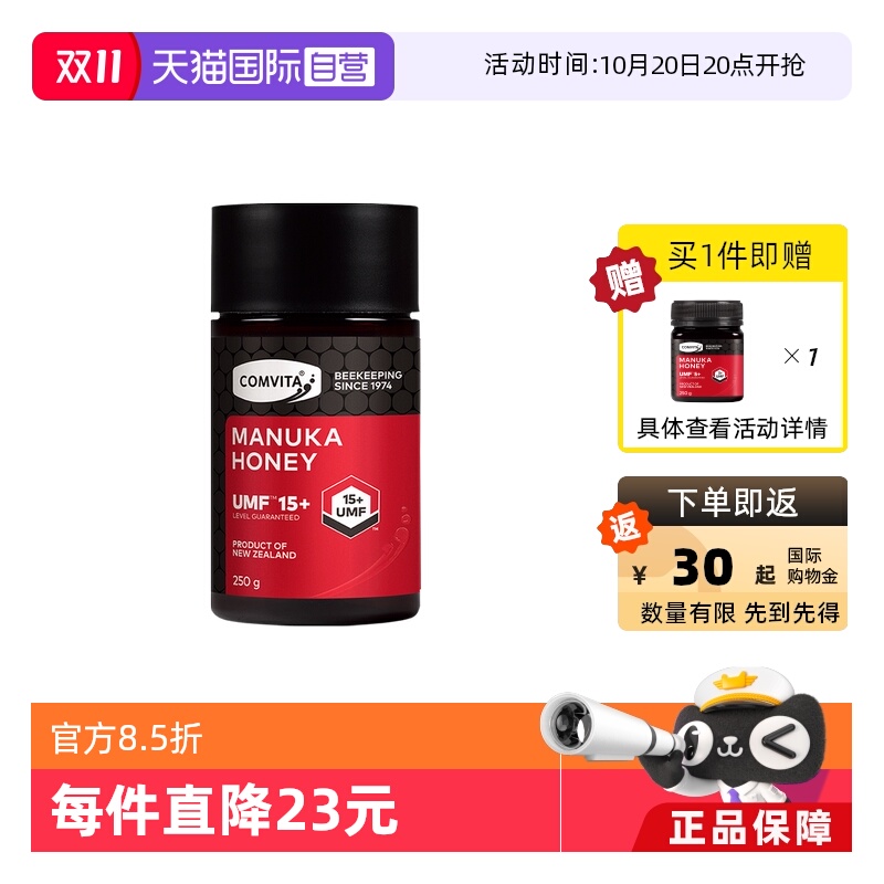 【自营】康维他UMF15+麦卢卡蜂蜜250g新西兰进口蜜蜂本土高阶蜜