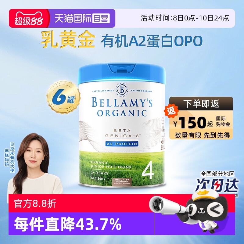贝拉米白金版有机幼儿800g奶粉