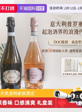 【自营】意大利进口起泡酒普罗塞克DOC桃红葡萄酒气泡酒赠香槟杯