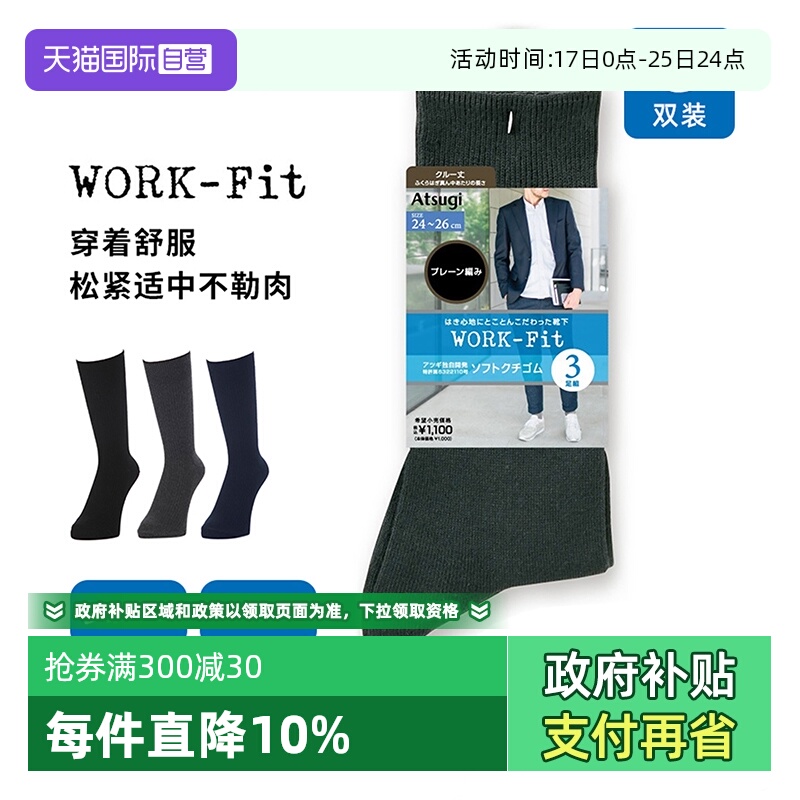 ATSUGI/厚木保暖3双装短袜