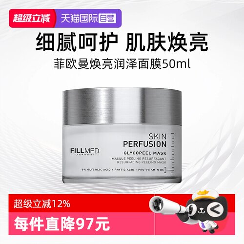 菲欧曼焕亮润泽小灯泡面膜50ml