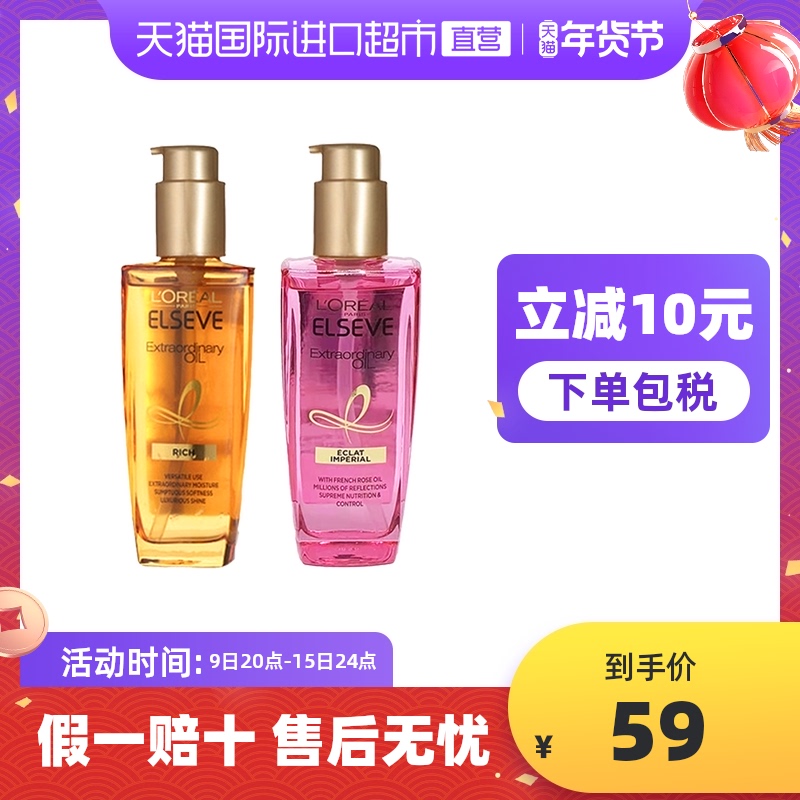 欧莱雅奇焕润发精油小金瓶护发油修护干枯防毛躁柔顺护理 油100ml