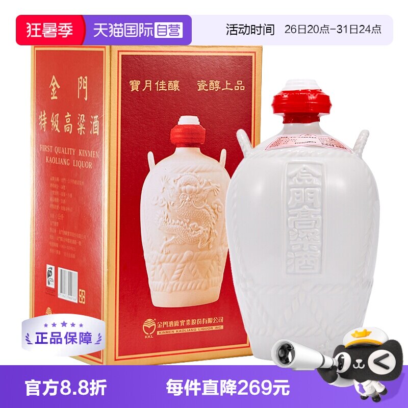 【自营】金门高粱酒 58度白坛1000ml 单瓶礼盒装 台版原瓶